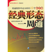 经典形态一周通
