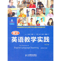 朗文英语教学实践-第4版