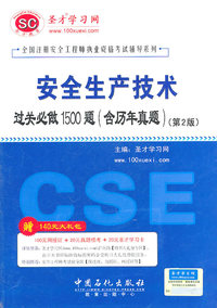 安全生产技术过关必做1500题