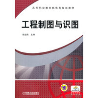 工程制图与识图