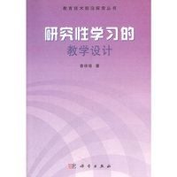 研究性学习的教学设计