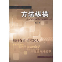 方法纵横