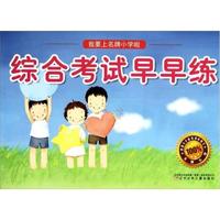 综合考试早早练