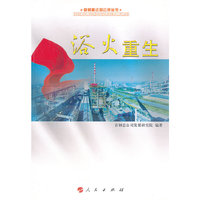 浴火重生