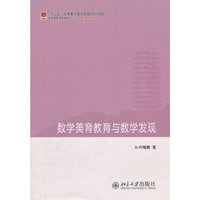 数学美育教育与数学发现