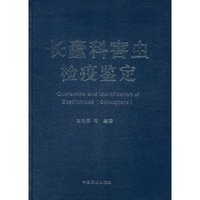 长蠹科害虫检疫鉴定