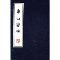东坡志林（文华丛书）