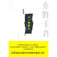 十一字杀人