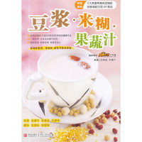 豆浆 米糊 果蔬汁