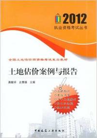 土地估价案例与报告