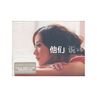 他们 说 韩雪 (CD)