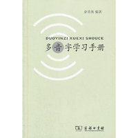 多音字学习手册
