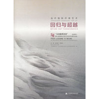 当代国际纤维艺术：回归与超越——“从洛桑到北京”第七届国际纤维艺术双年展作品选