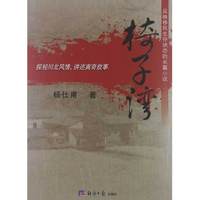 椅子湾