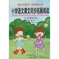2013春拓展阅读下5年级（江苏版适用）
