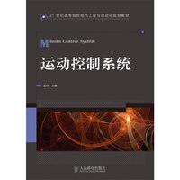 运动控制系统
