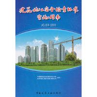 建筑施工安全检查标准(JGJ59-2011)实施指南 A706