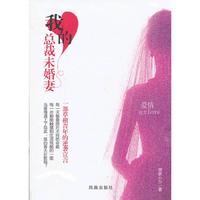 我的总裁未婚妻