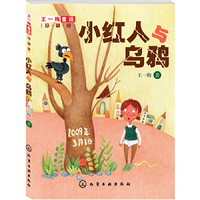 小红人与乌鸦-珍藏版