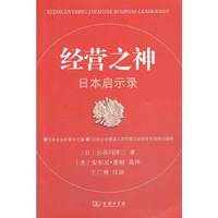 经营之神-日本启示录