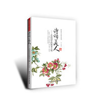 诗词美人-古诗词中的绝美之境