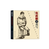 倪政鹏讲速写