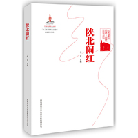 陕北闹红