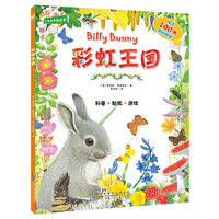 彩虹王国-妙趣自然贴纸书