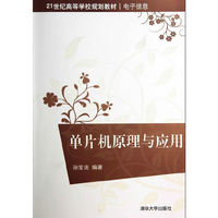 单片机原理与应用
