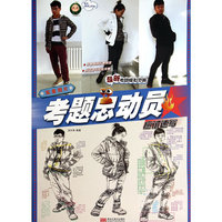 实景照片-应试速写-考题总动员