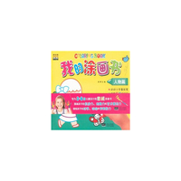 我的涂画书-(全6册)