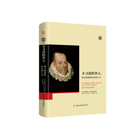 不寻常的男人：塞万提斯的时代和人生 走进大师印象！向您呈现一个不同寻常的塞万提斯：冒险家、间谍、士兵和人质&nbsp