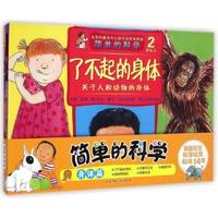 身体篇-简单的科学-全5册