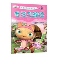 布鲁精灵益智擦写书 专注力游戏