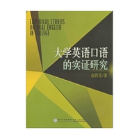大学英语口语的实证研究