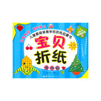 宝贝折纸：植物篇（环保用纸，保护视力，儿童最简单易学的折纸启蒙书，随书附赠全部作品精美彩纸，可以做装饰品的立体逼真折纸作品）