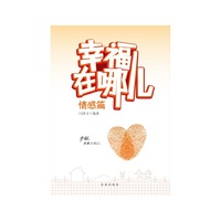 幸福在哪儿·情感篇