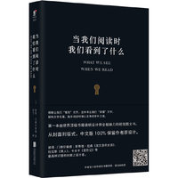 当我们阅读时,我们看到了什么