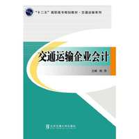 交通运输企业会计