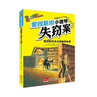 爱因斯坦小提琴失窃案