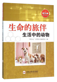 生命的旅伴:生活中的动物