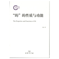 的的性质与功能