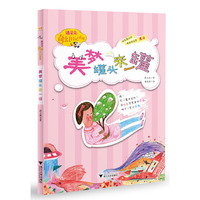 潘朵朵奇幻日记本系列：美梦罐头来一罐