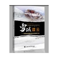 雪域谍云——美国的西藏政策及其秘密行动