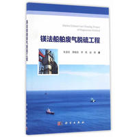 镁法船舶废气脱硫工程