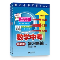 数学中考复习新编(最新版)(上下两册)