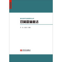 双簧管演奏法