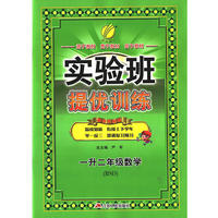 一升二年级数学-(BSD)-实验班提优训练-暑假衔接版