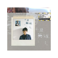 张杰：小丑与英雄（CD）