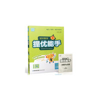 18秋初中8年级数学(上)(SK版)提优能手